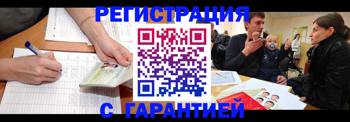 временная регистрация в Озёрах