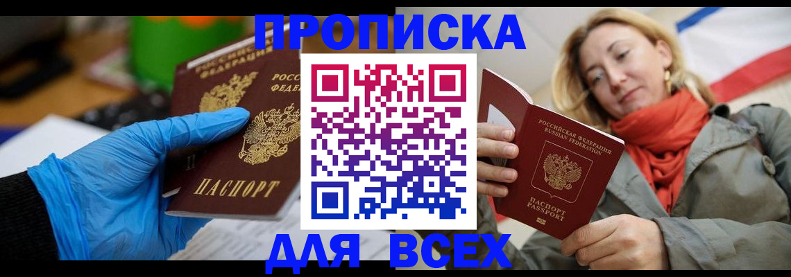 прописка законно в Озёрах