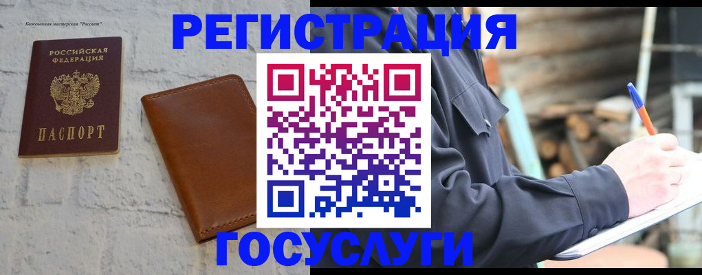 временная регистрация законно в Озёрах