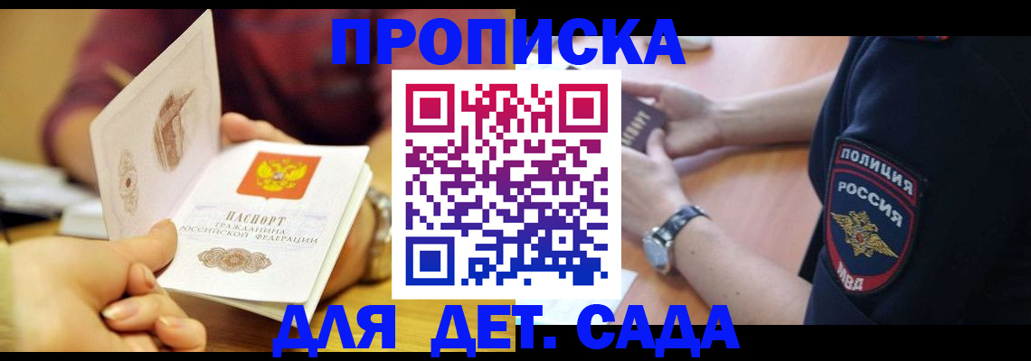 прописка штамп в Озёрах