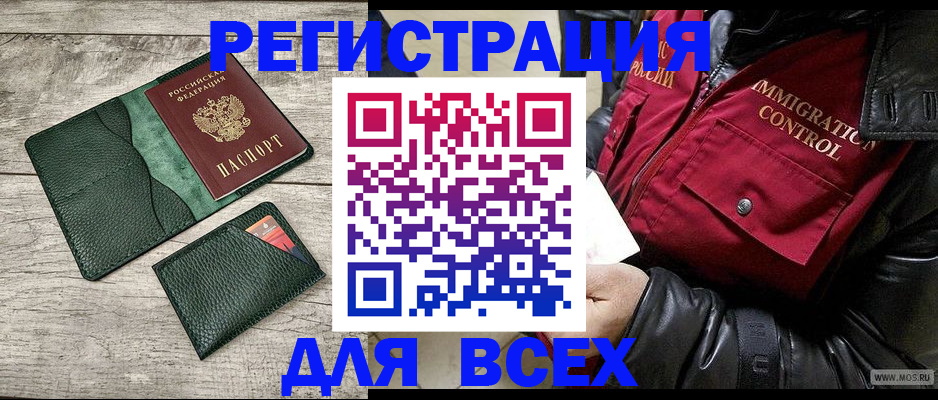 временная регистрация купить в Озёрах