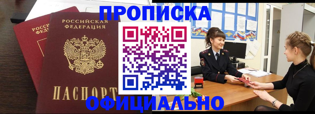 временная регистрация законно в Озёрах